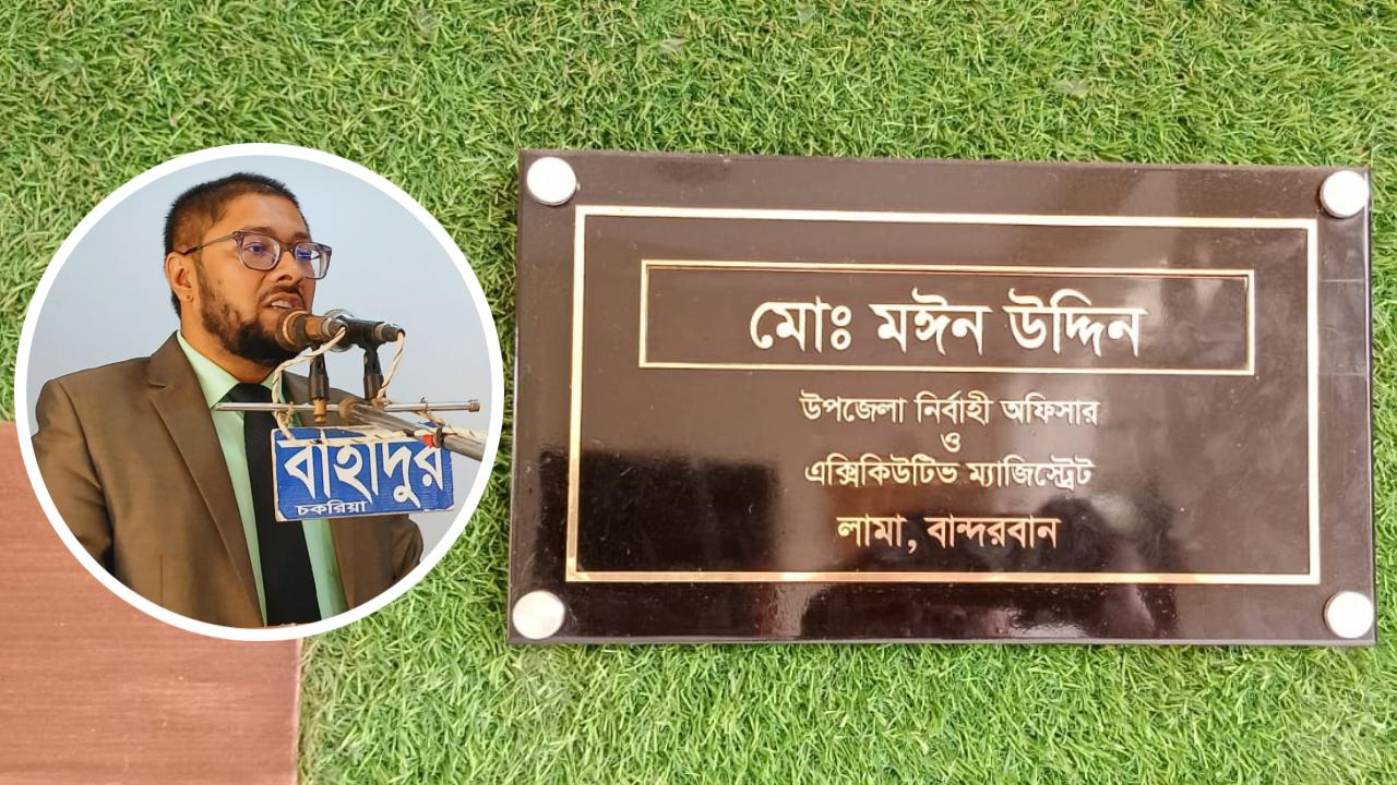 অবৈধ বালু নিলাম বাণিজ্যে মেতেছেন লামার ইউএনও মঈন উদ্দিন