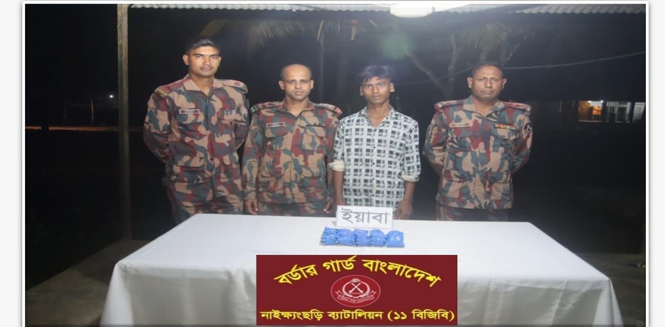 নাইক্ষ্যংছড়িতে ইয়াবাসহ যুবক আটক
