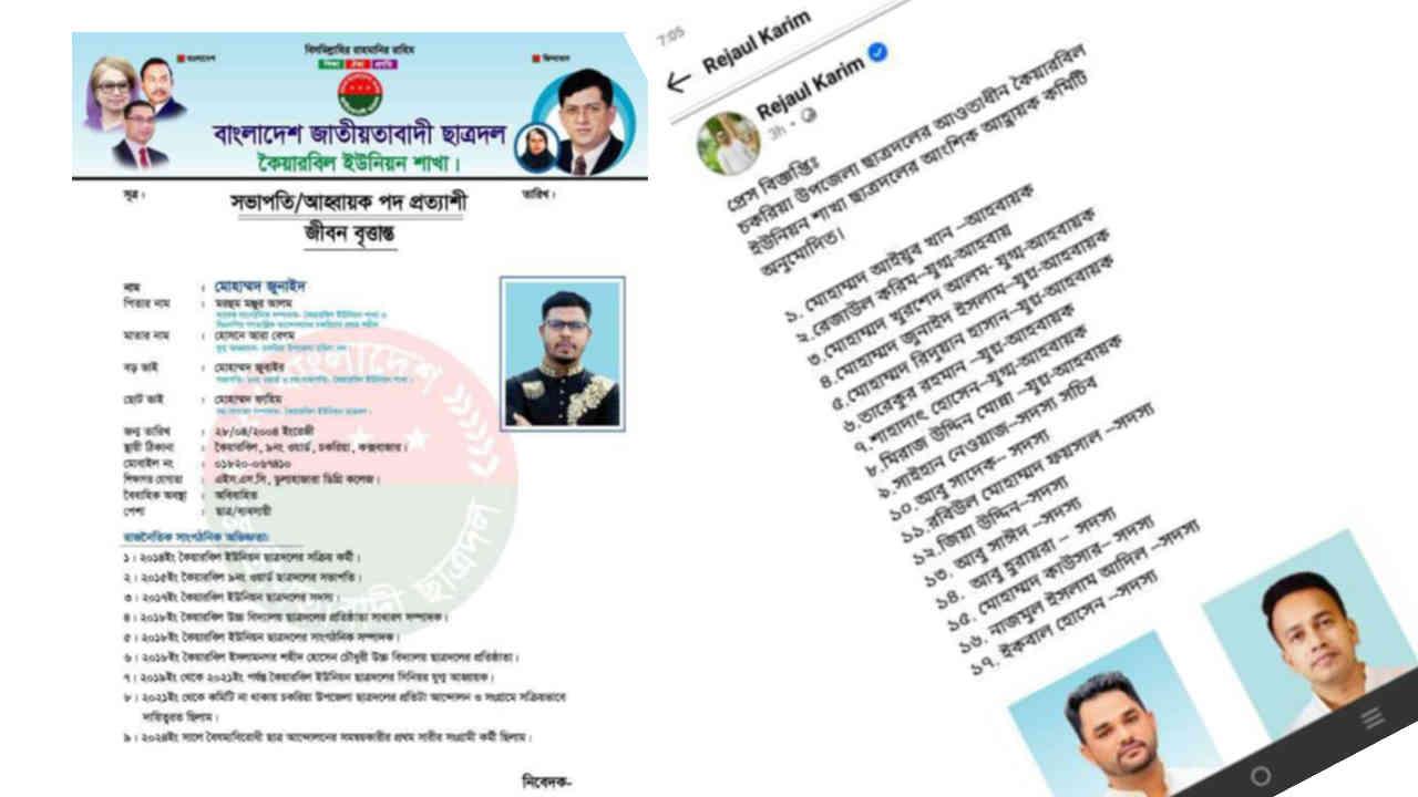 কমিটিতে মূল্যায়ন না হওয়ায় ছাত্রদল নেতা জুনাইদদের আবেগ ও ক্ষোভ প্রকাশ করে স্ট্যাটাস
